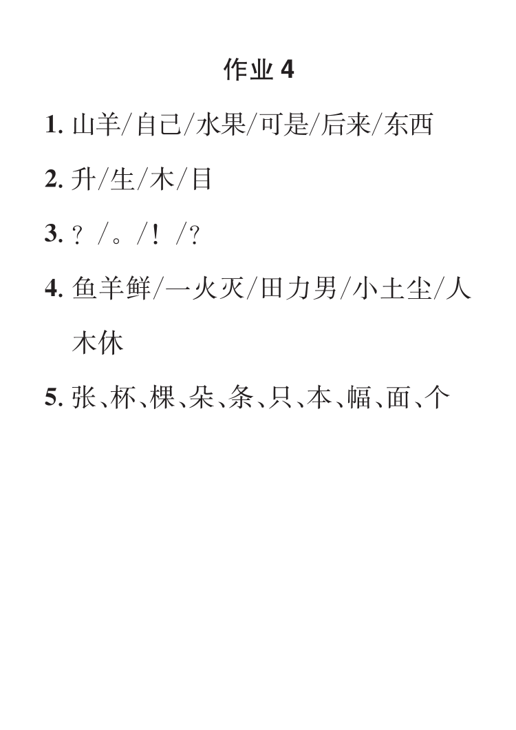 2022年七彩假日快乐假期寒假作业一年级语文 参考答案第4页