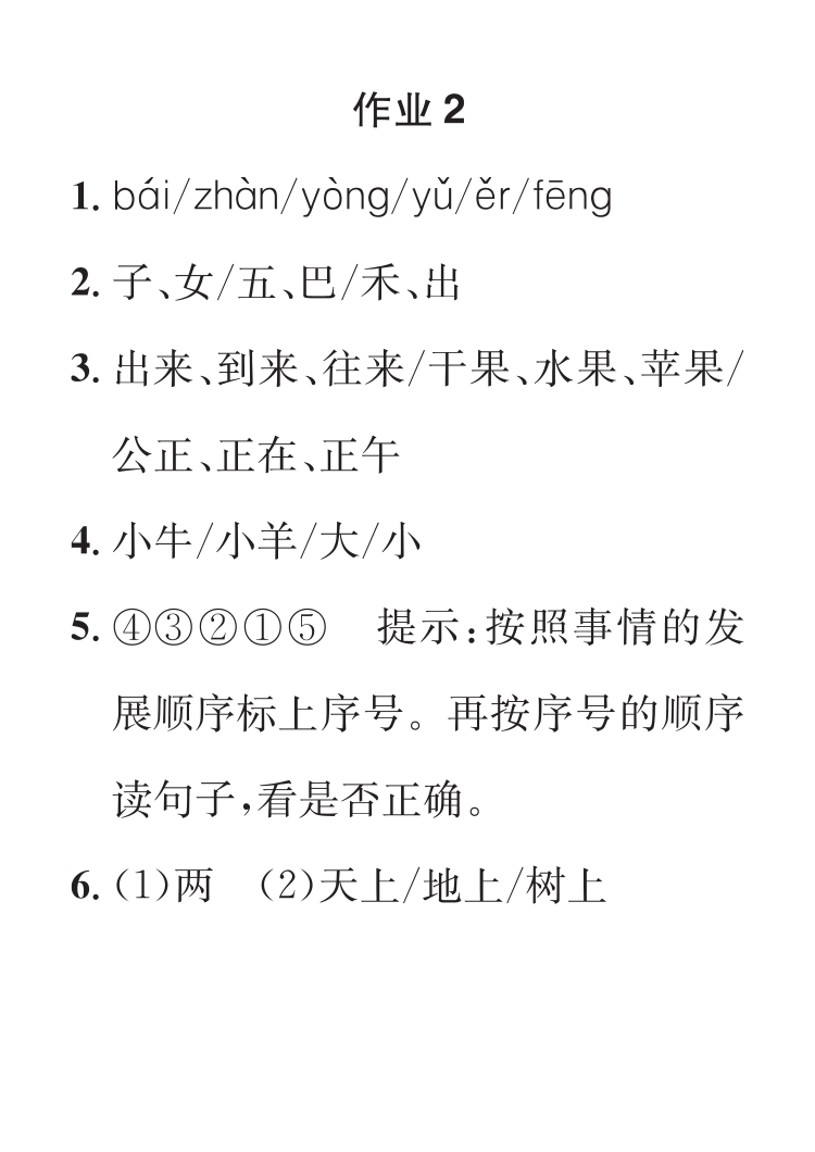 2022年七彩假日快乐假期寒假作业一年级语文 参考答案第2页