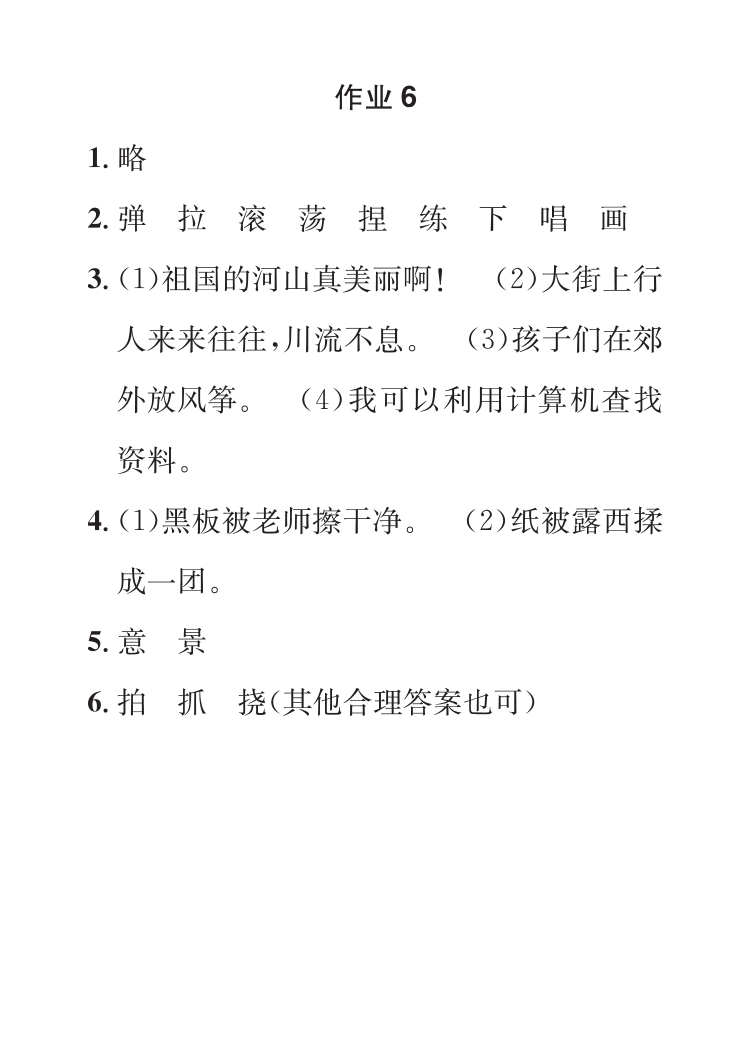 2022年七彩假日快樂假期寒假作業(yè)二年級語文 參考答案第6頁