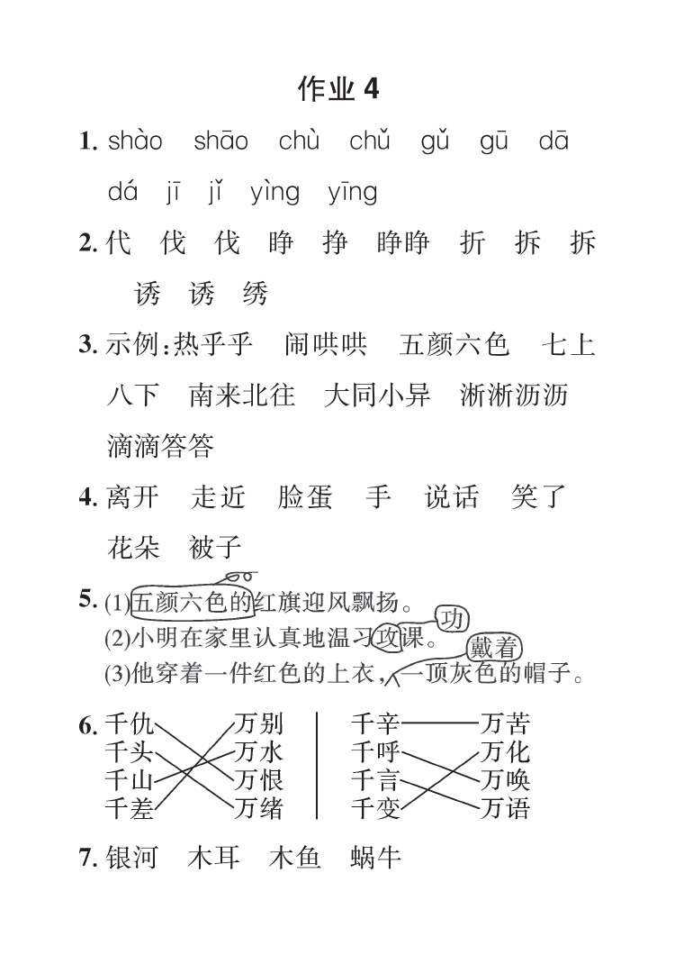 2022年七彩假日快乐假期寒假作业三年级语文 参考答案第7页