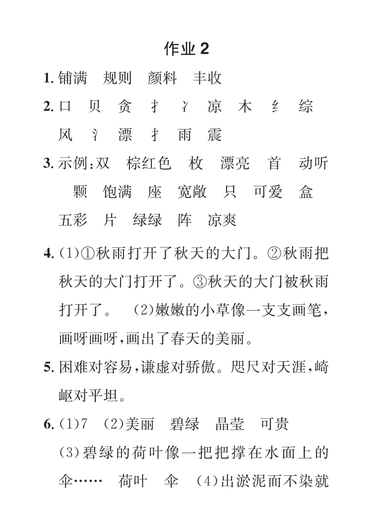 2022年七彩假日快乐假期寒假作业三年级语文 参考答案第3页