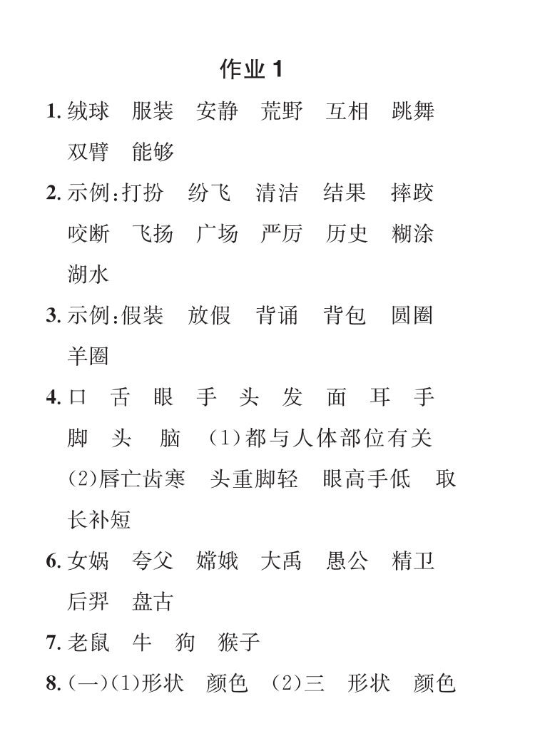 2022年七彩假日快乐假期寒假作业三年级语文 参考答案第1页