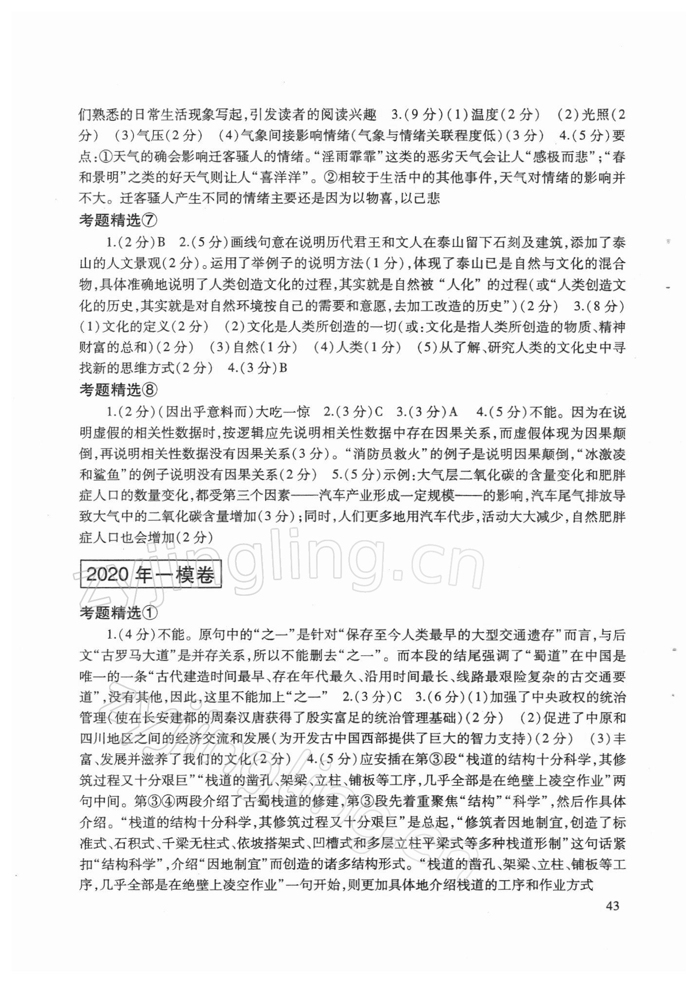 2022年五年上海中考語(yǔ)文模擬卷大觀中考說(shuō)明文·議論文考題精選 參考答案第4頁(yè)