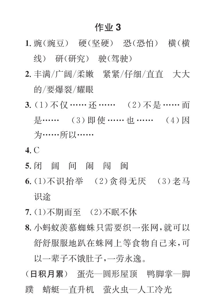 2022年七彩假日快乐假期寒假作业四年级语文 参考答案第3页