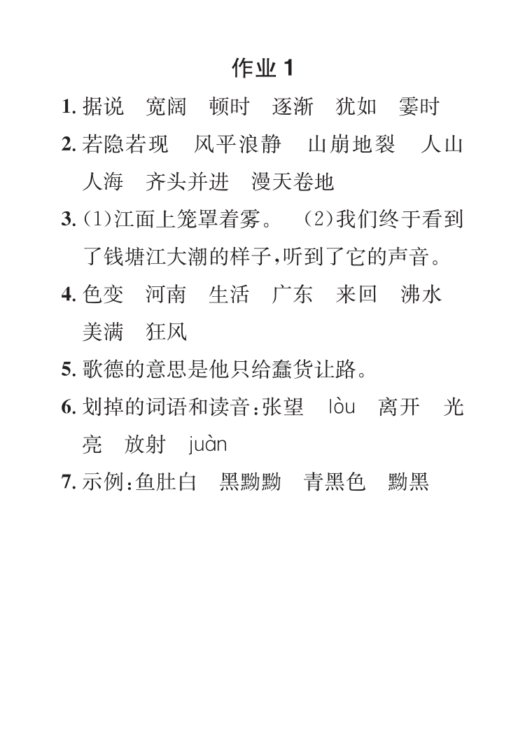 2022年七彩假日快乐假期寒假作业四年级语文 参考答案第1页