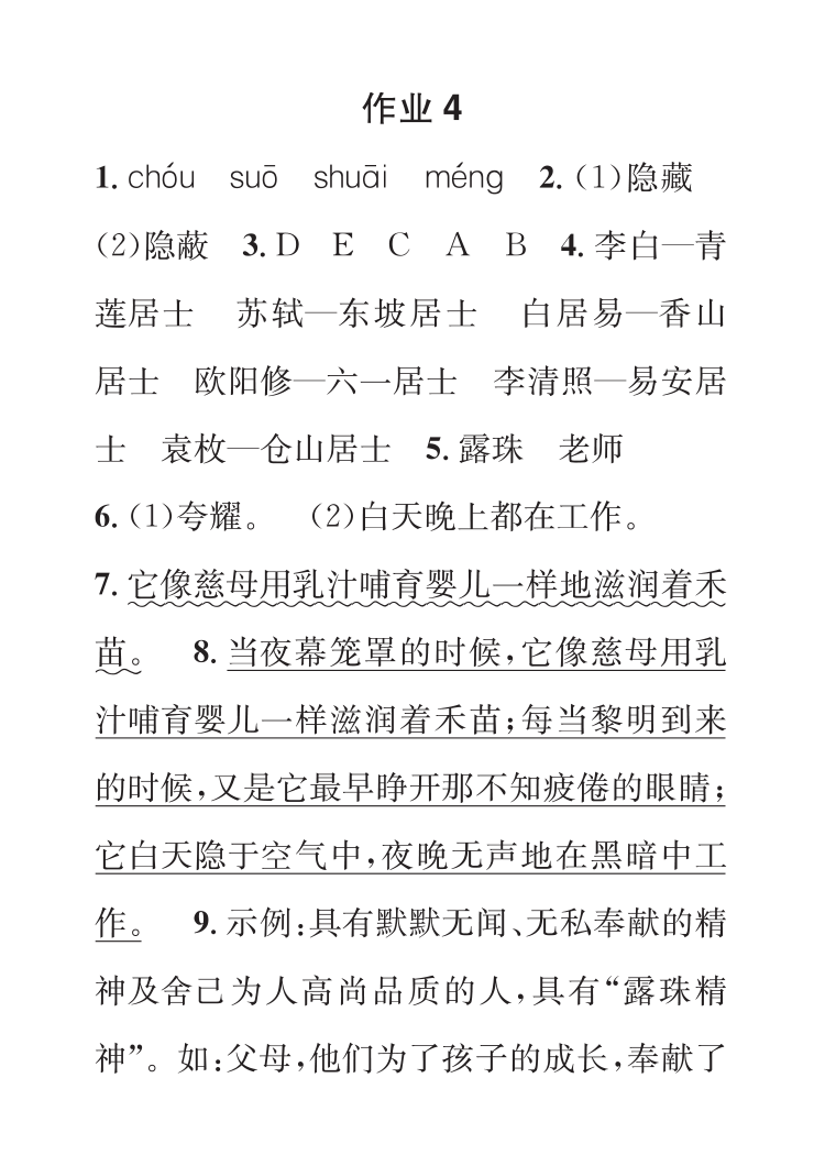 2022年七彩假日快乐假期寒假作业五年级语文 参考答案第4页