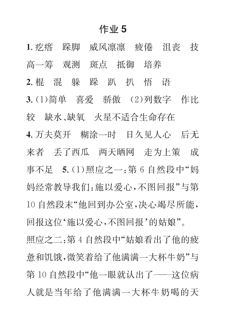 2022年七彩假日快樂(lè)假期寒假作業(yè)六年級(jí)語(yǔ)文 參考答案第6頁(yè)