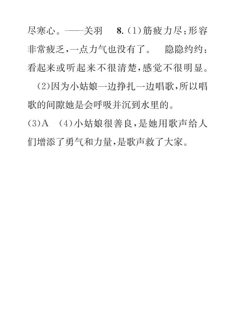 2022年七彩假日快樂假期寒假作業(yè)六年級語文 參考答案第5頁