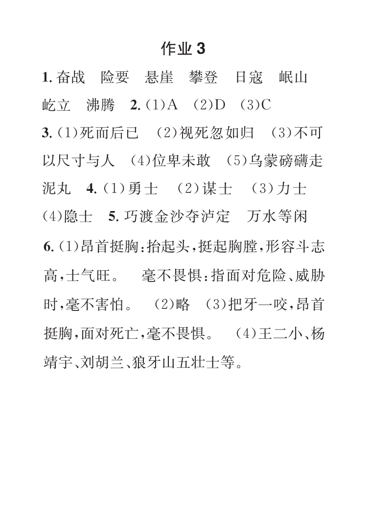 2022年七彩假日快樂假期寒假作業(yè)六年級(jí)語文 參考答案第3頁