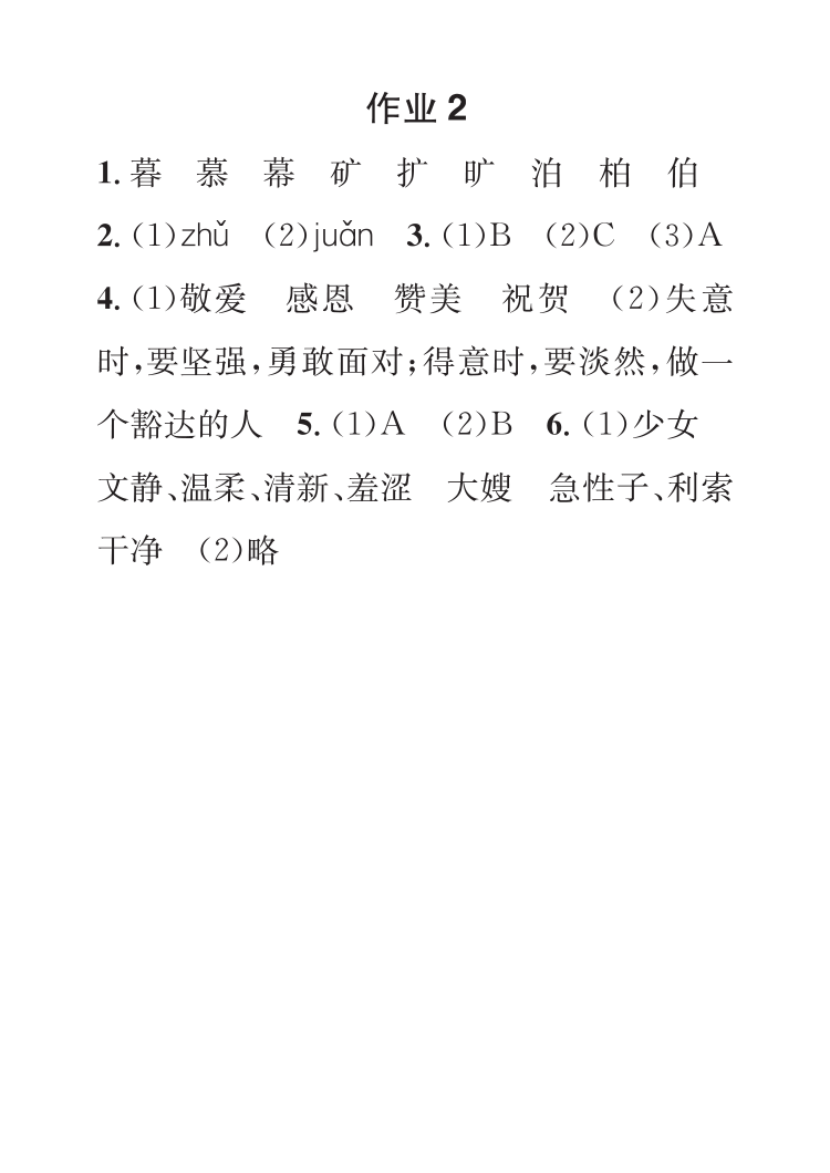 2022年七彩假日快樂(lè)假期寒假作業(yè)六年級(jí)語(yǔ)文 參考答案第2頁(yè)