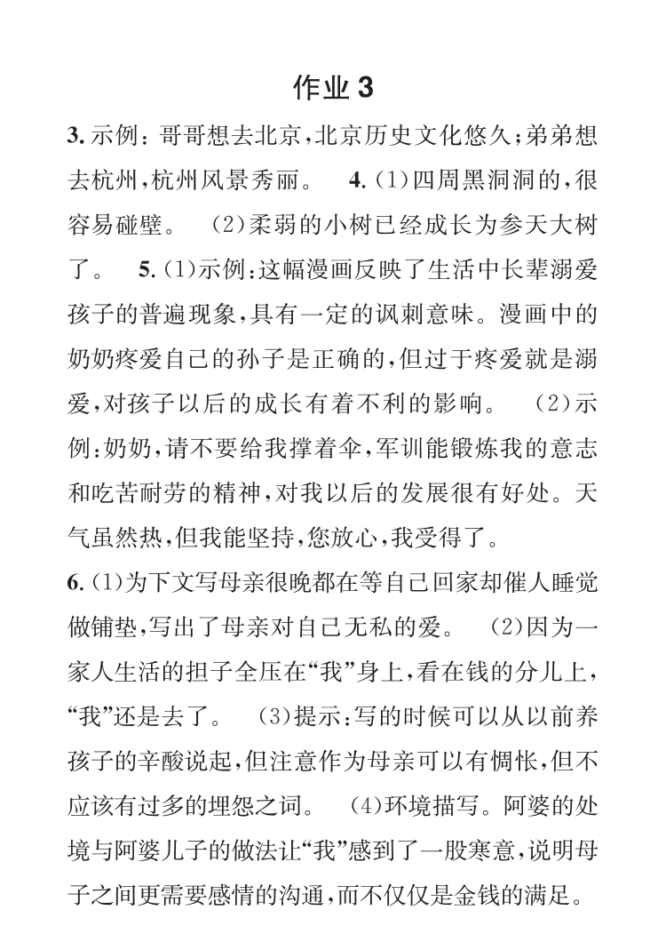 2022年七彩假日快乐假期寒假作业七年级语文 第4页