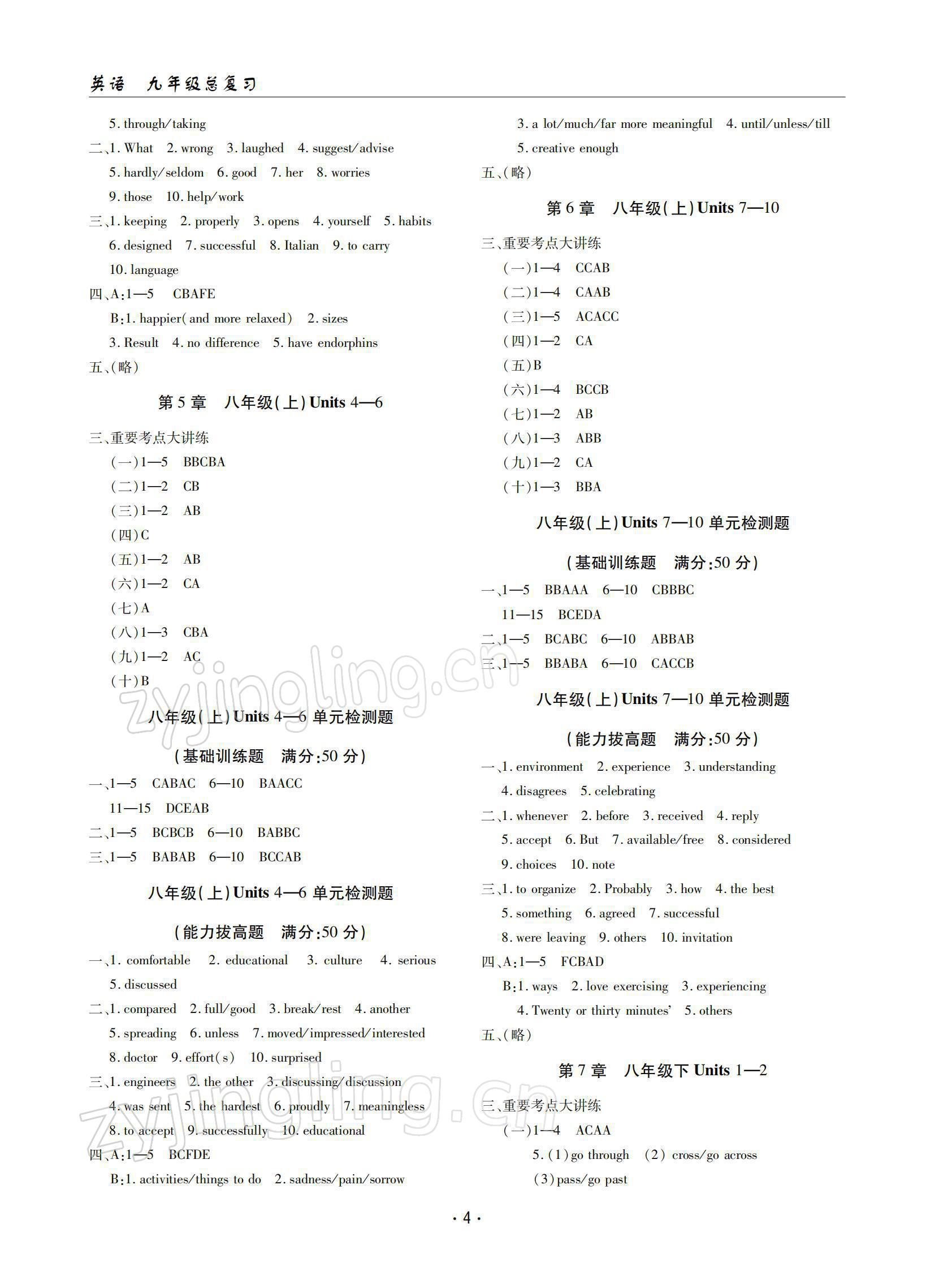 2022年文科愛(ài)好者中考總復(fù)習(xí)英語(yǔ)31~32期 參考答案第3頁(yè)