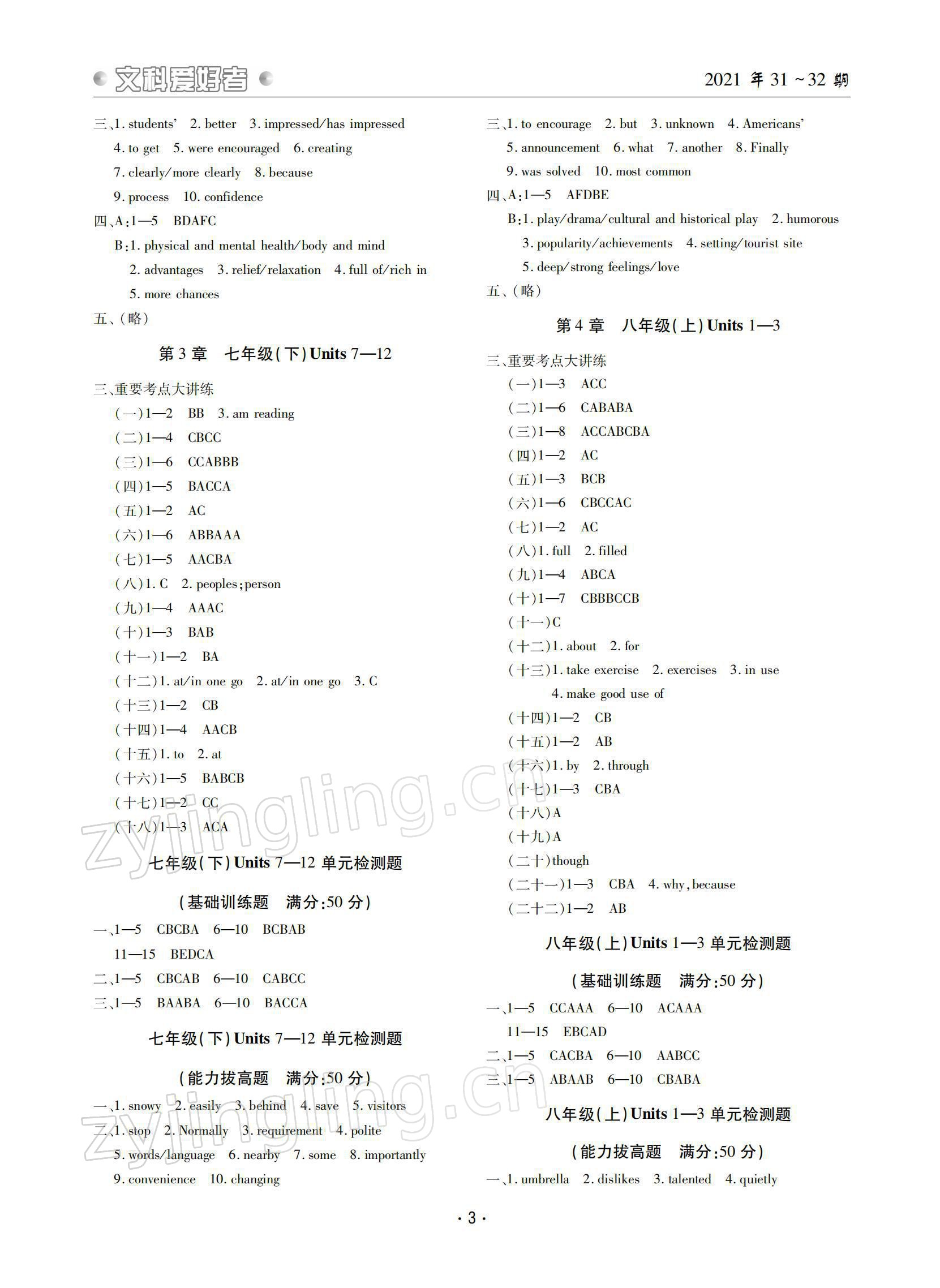 2022年文科愛好者中考總復(fù)習(xí)英語31~32期 參考答案第2頁