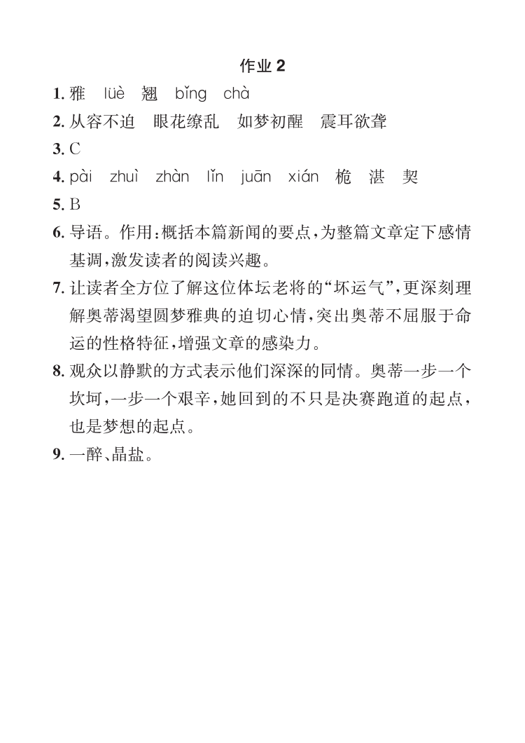 2022年七彩假日快樂假期寒假作業(yè)八年級語文 參考答案第2頁