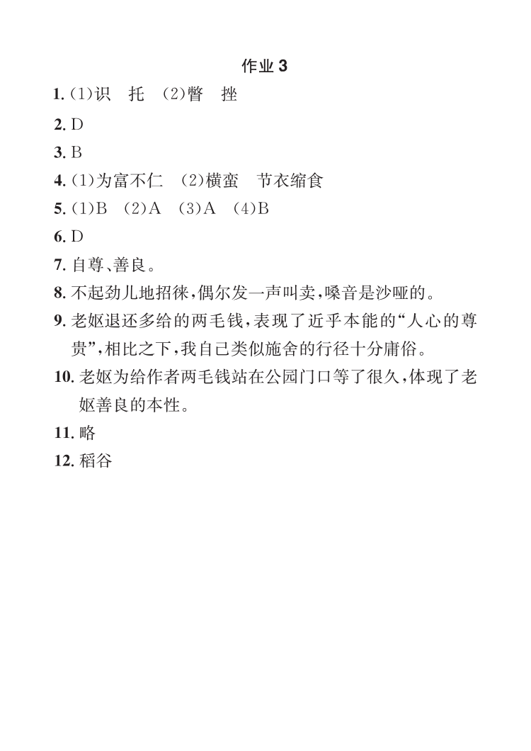 2022年七彩假日快樂假期寒假作業(yè)八年級(jí)語文 參考答案第3頁