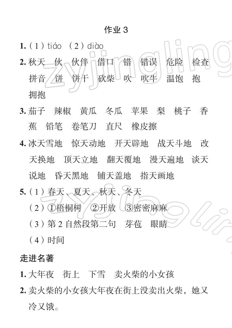 2022年七彩假日快樂假期寒假作業(yè)三年級(jí)合訂本 參考答案第3頁(yè)