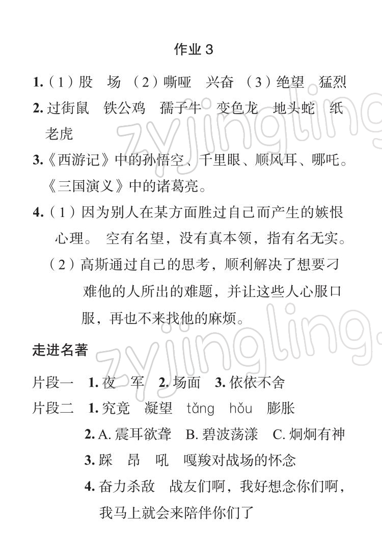 2022年七彩假日快樂假期寒假作業(yè)四年級合訂本 參考答案第3頁