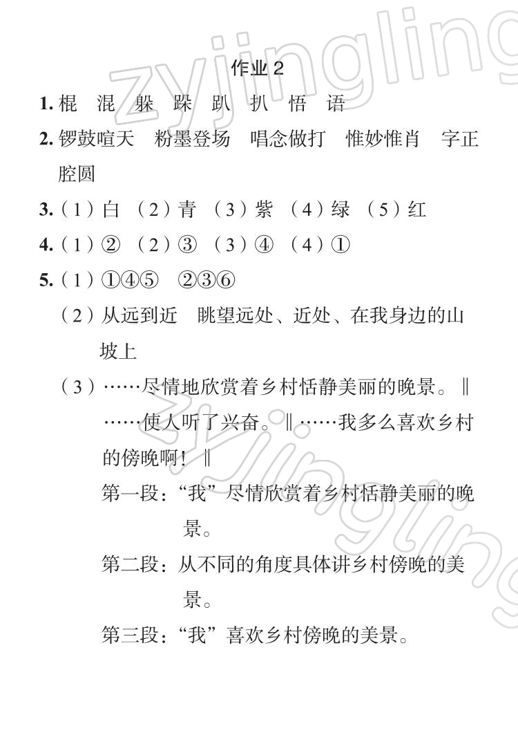 2022年七彩假日快乐假期寒假作业六年级合订本 参考答案第3页