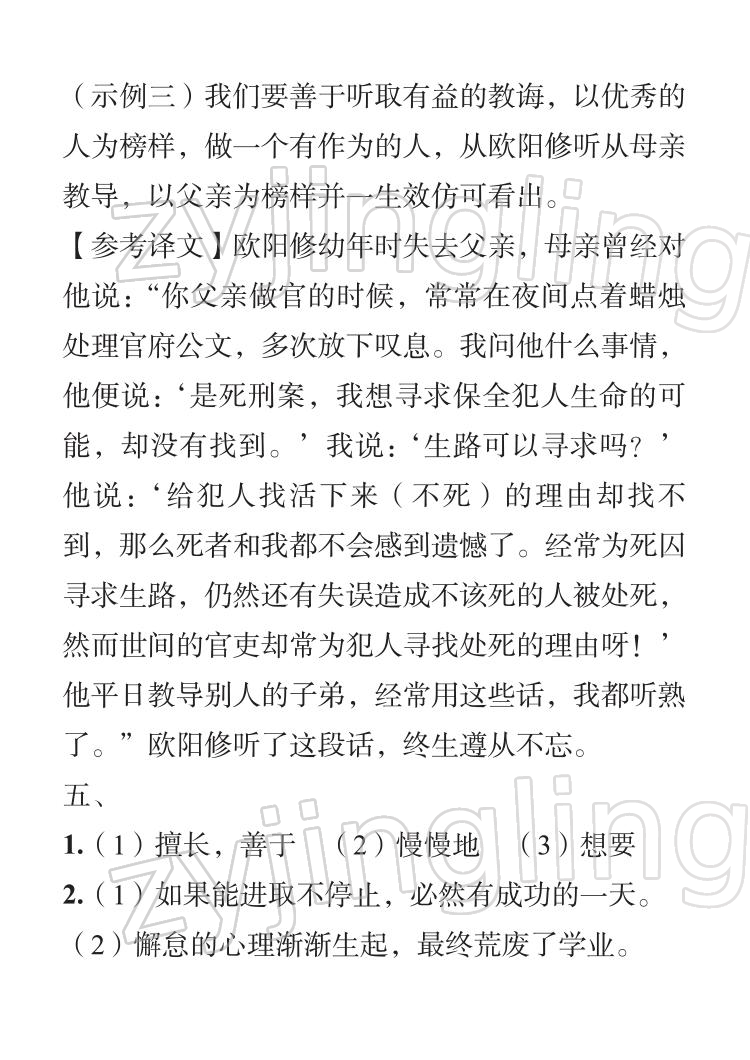 2022年七彩假日快乐假期寒假作业七年级合订本 参考答案第4页