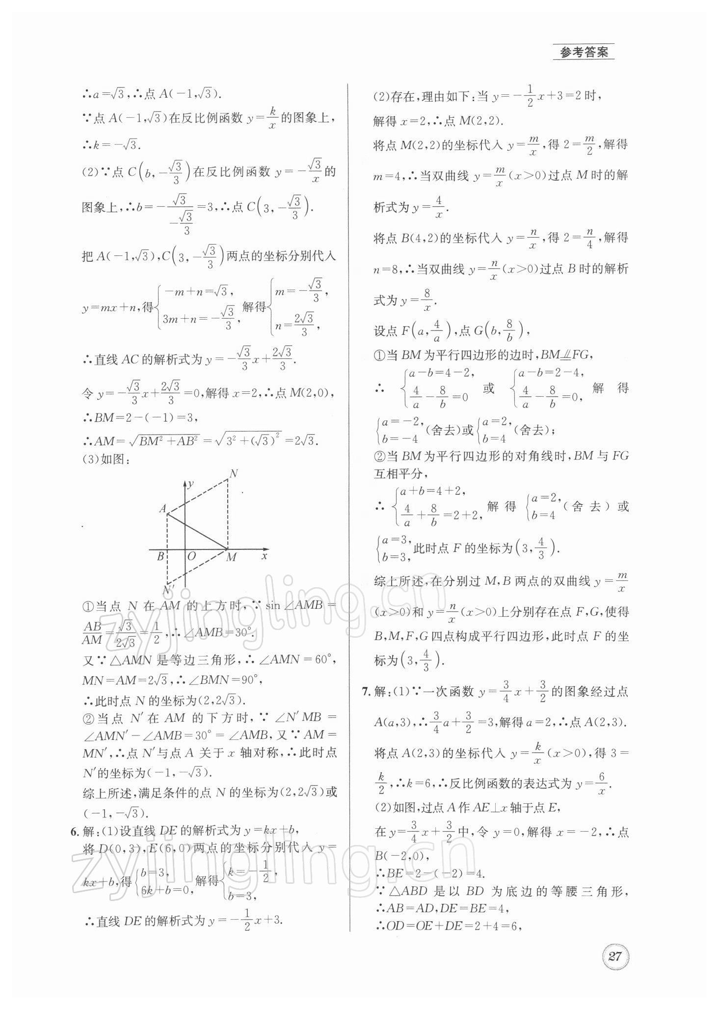 2022年名校題庫數學中考 第27頁