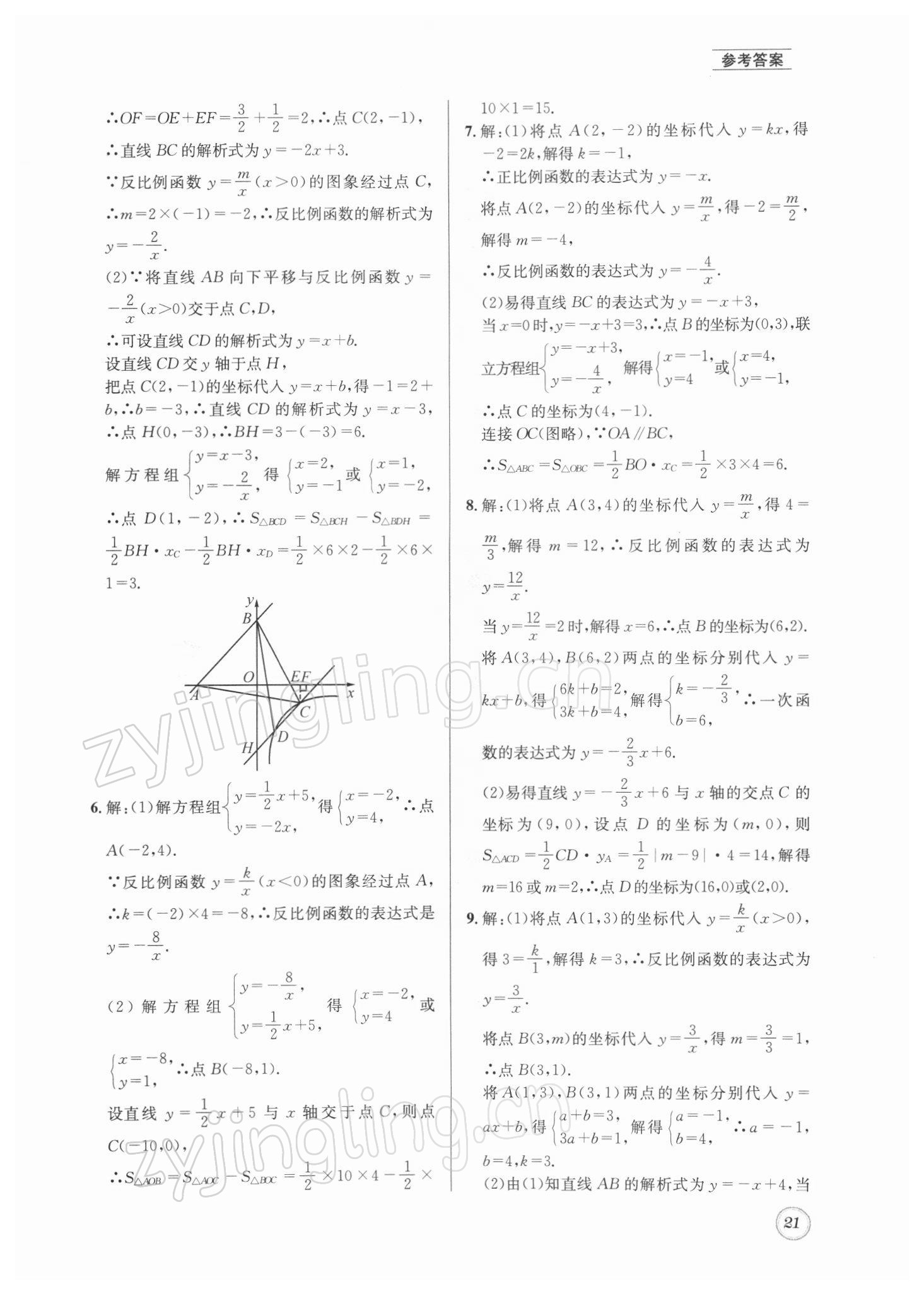 2022年名校題庫數(shù)學(xué)中考 第21頁