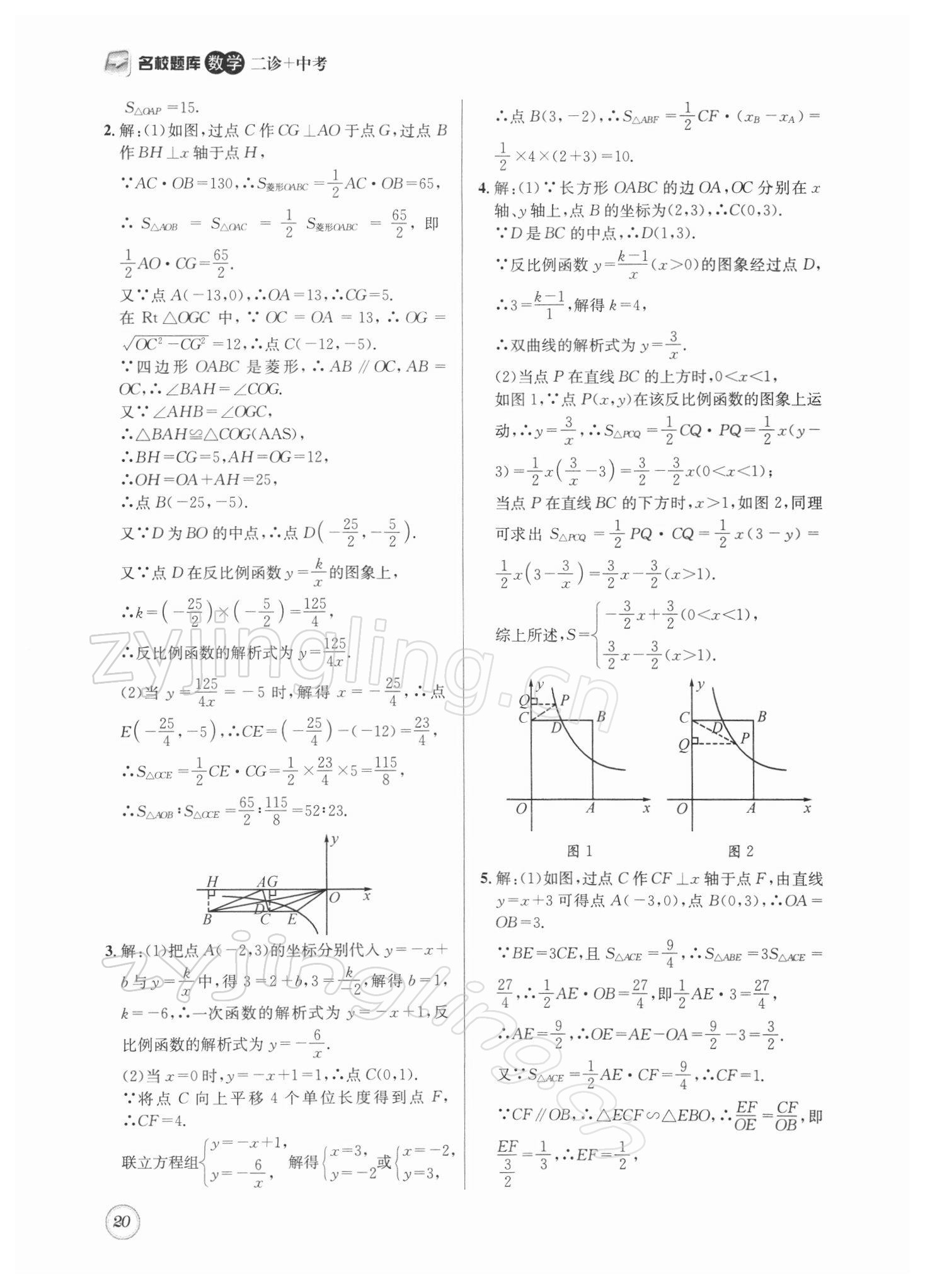 2022年名校題庫(kù)數(shù)學(xué)中考 第20頁(yè)