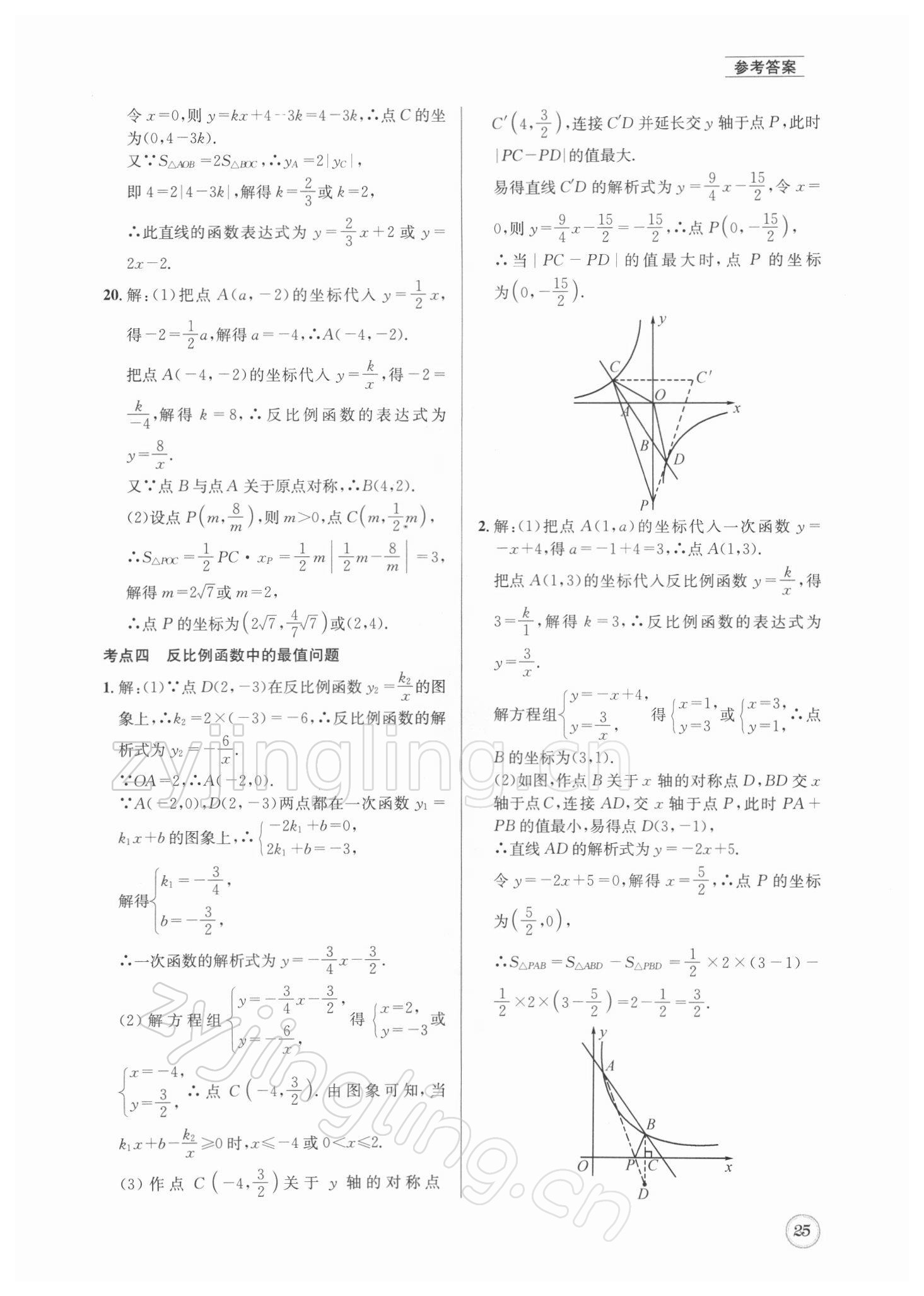 2022年名校題庫數(shù)學(xué)中考 第25頁