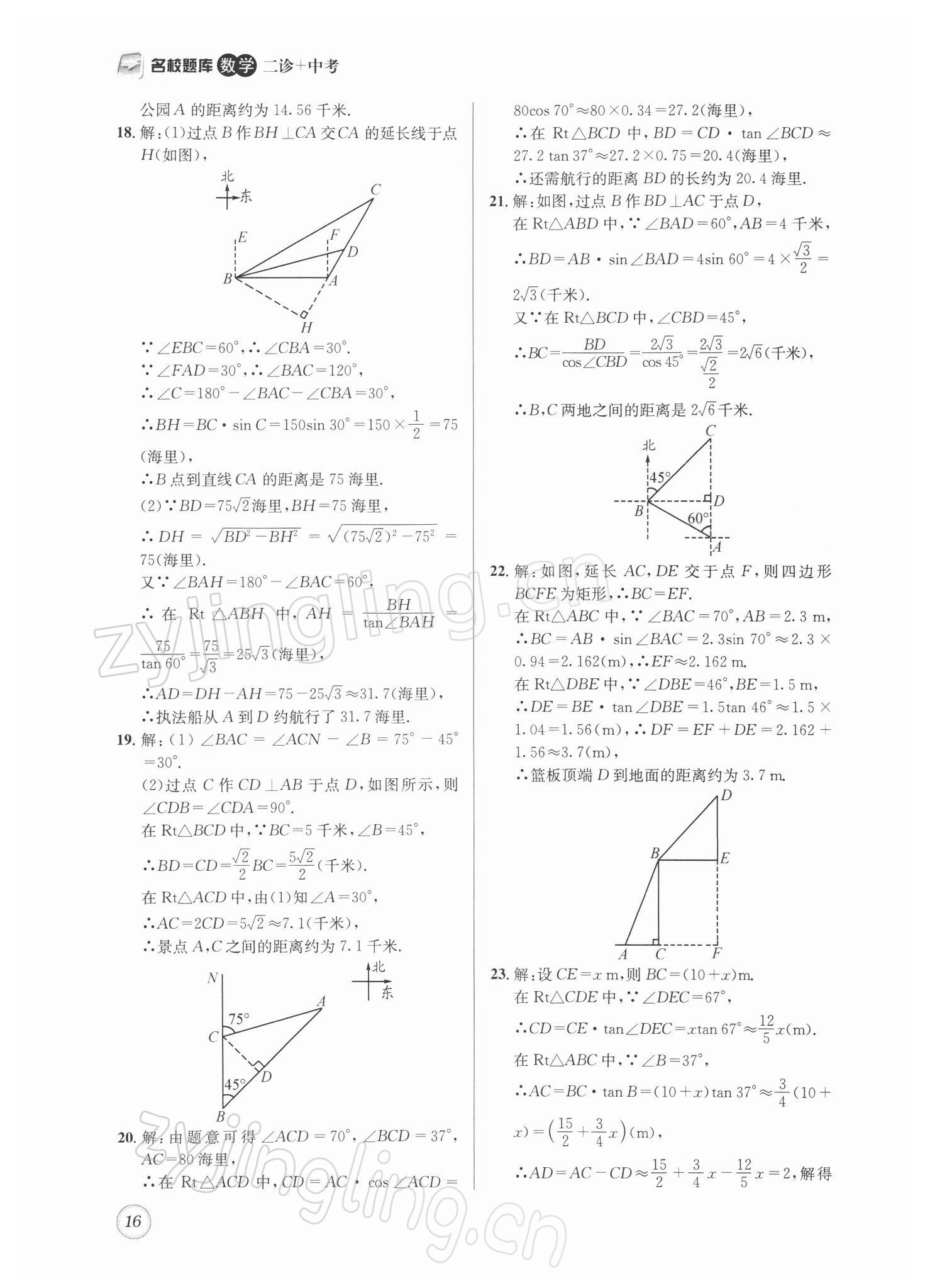 2022年名校題庫數(shù)學(xué)中考 第16頁