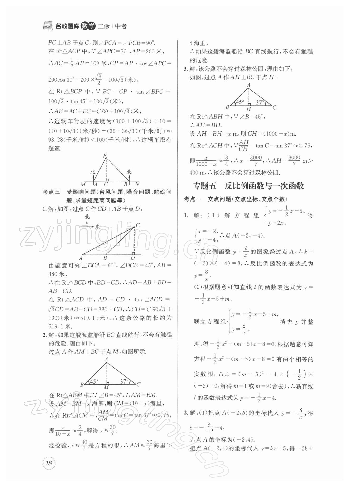 2022年名校題庫(kù)數(shù)學(xué)中考 第18頁(yè)