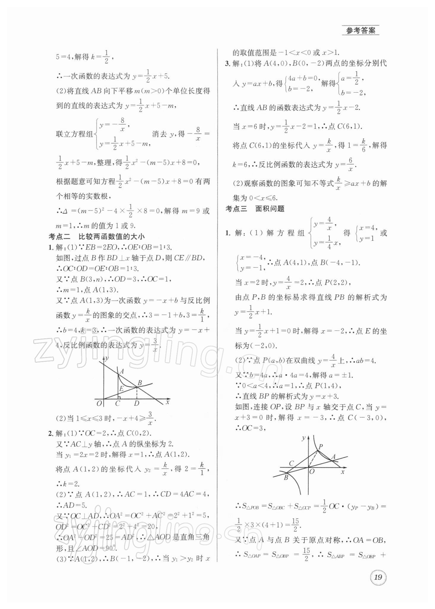 2022年名校題庫(kù)數(shù)學(xué)中考 第19頁(yè)