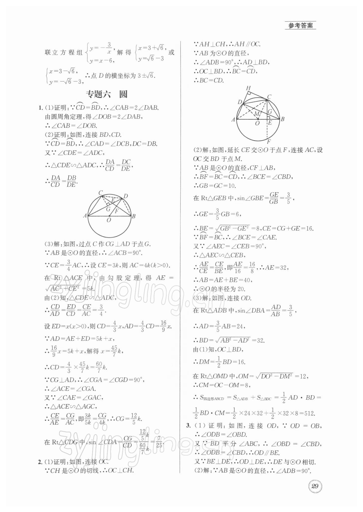 2022年名校題庫數學中考 第29頁