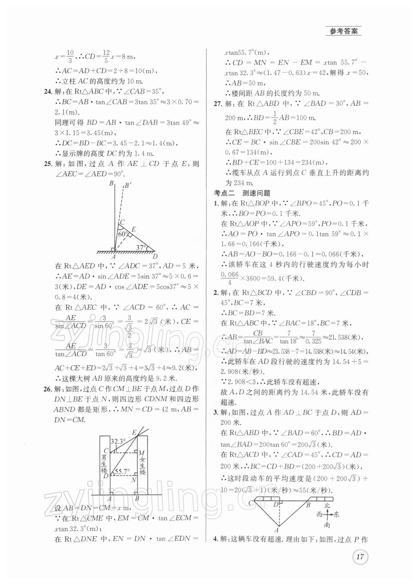 2022年名校題庫數(shù)學(xué)中考 第17頁