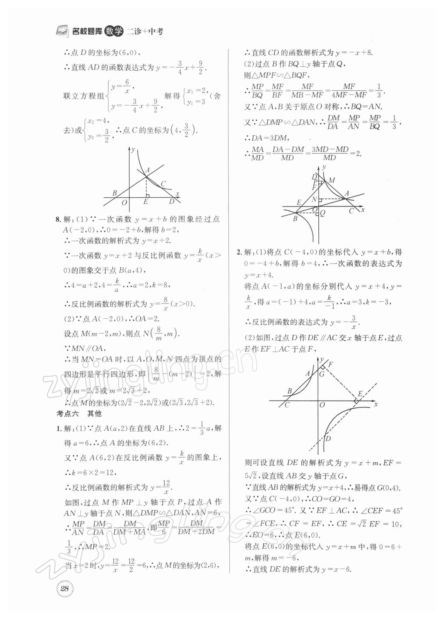 2022年名校題庫數學中考 第28頁