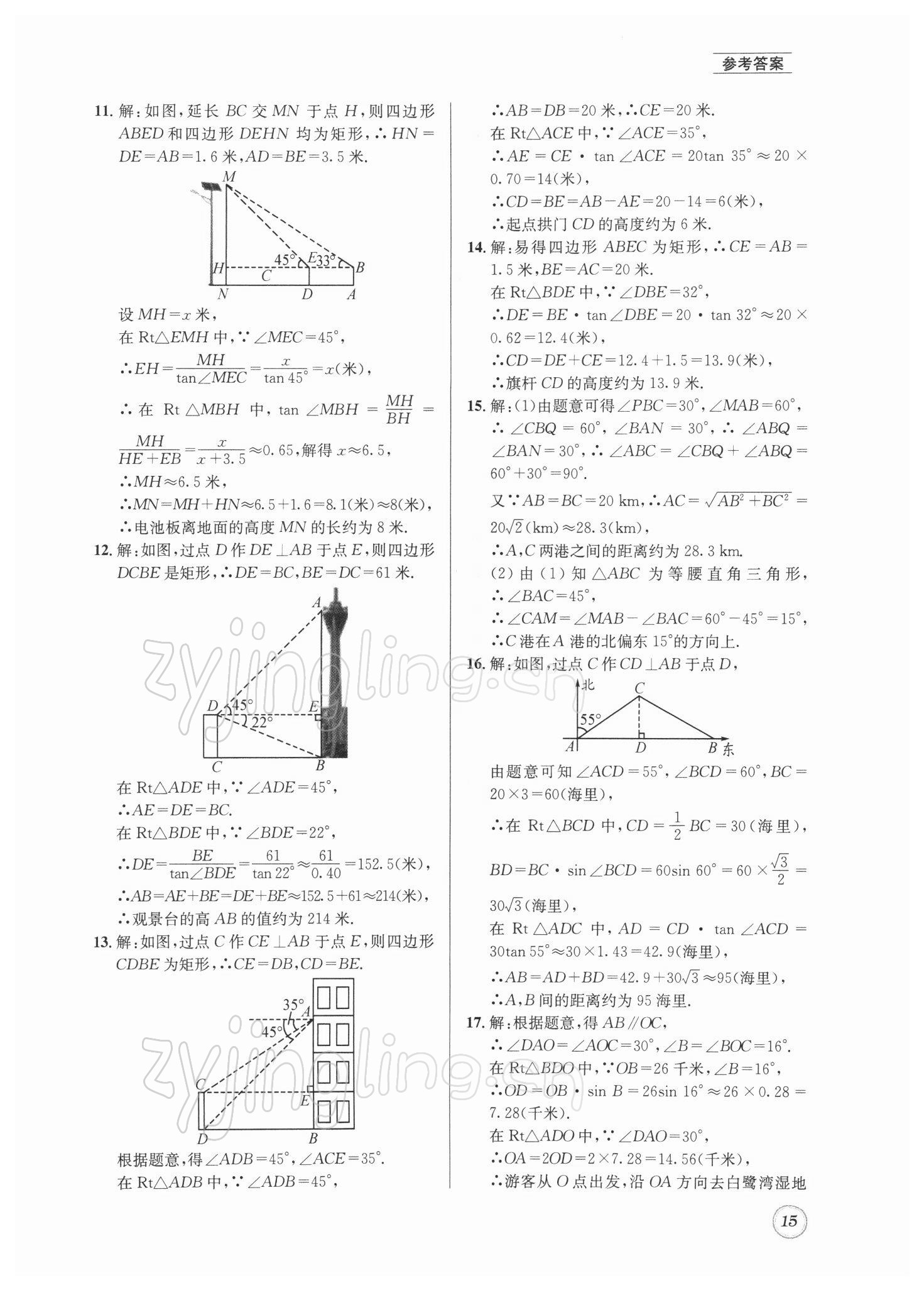 2022年名校題庫數學中考 第15頁