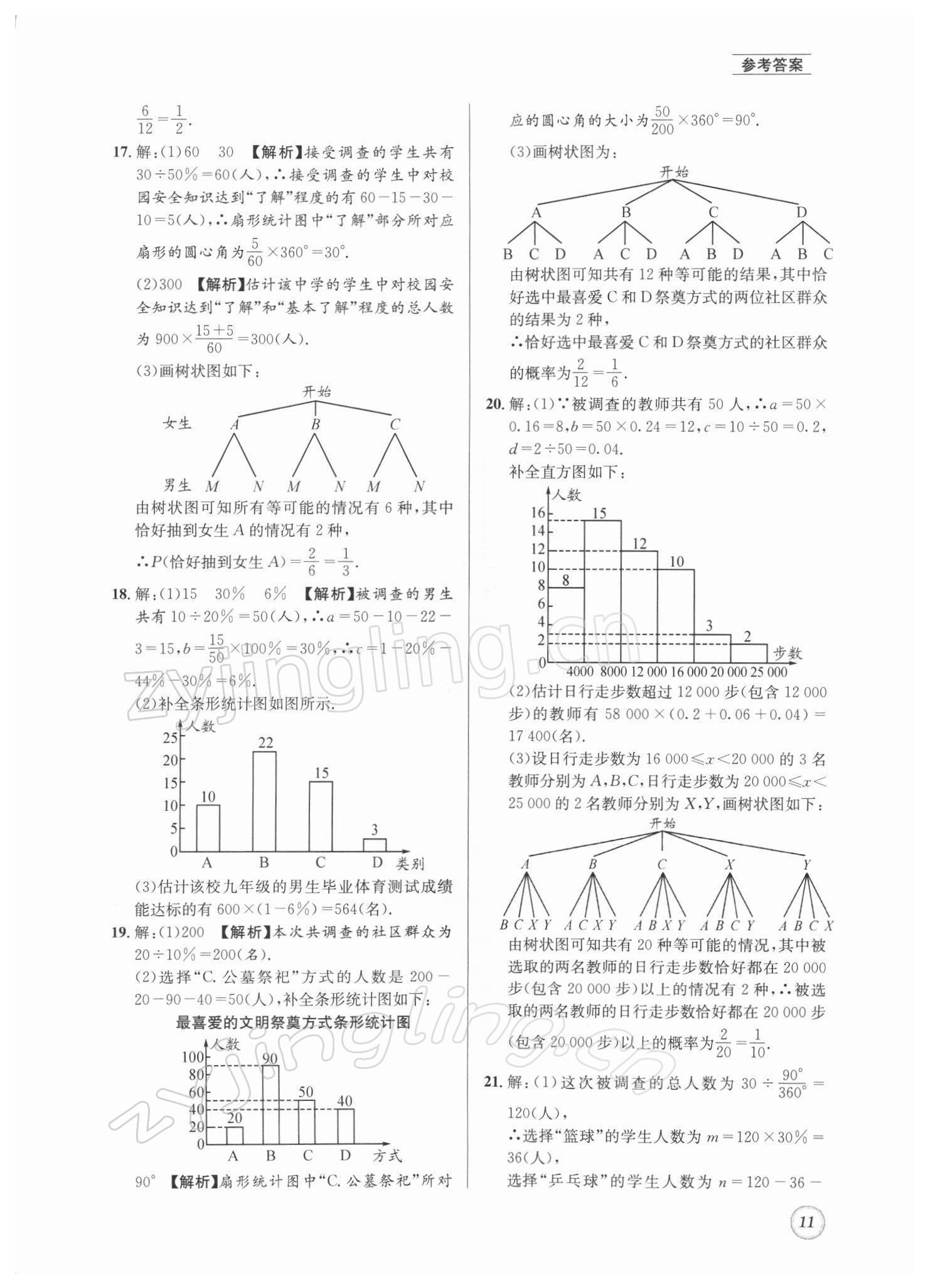 2022年名校題庫數(shù)學(xué)中考 第11頁