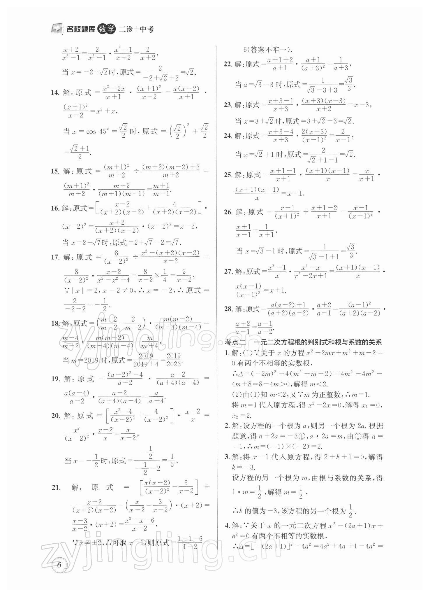 2022年名校題庫(kù)數(shù)學(xué)中考 第6頁(yè)