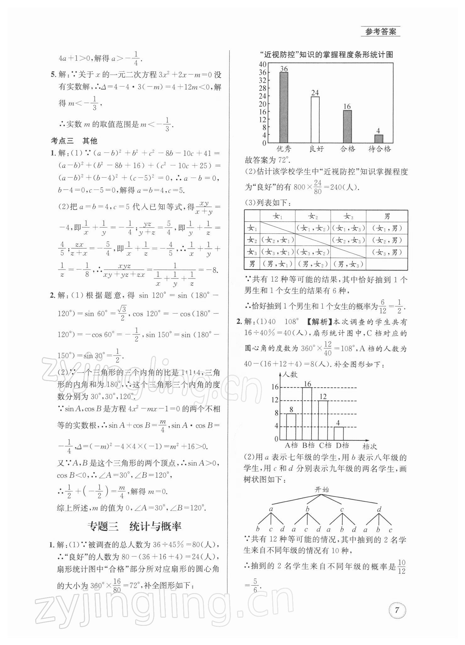 2022年名校題庫數(shù)學(xué)中考 第7頁