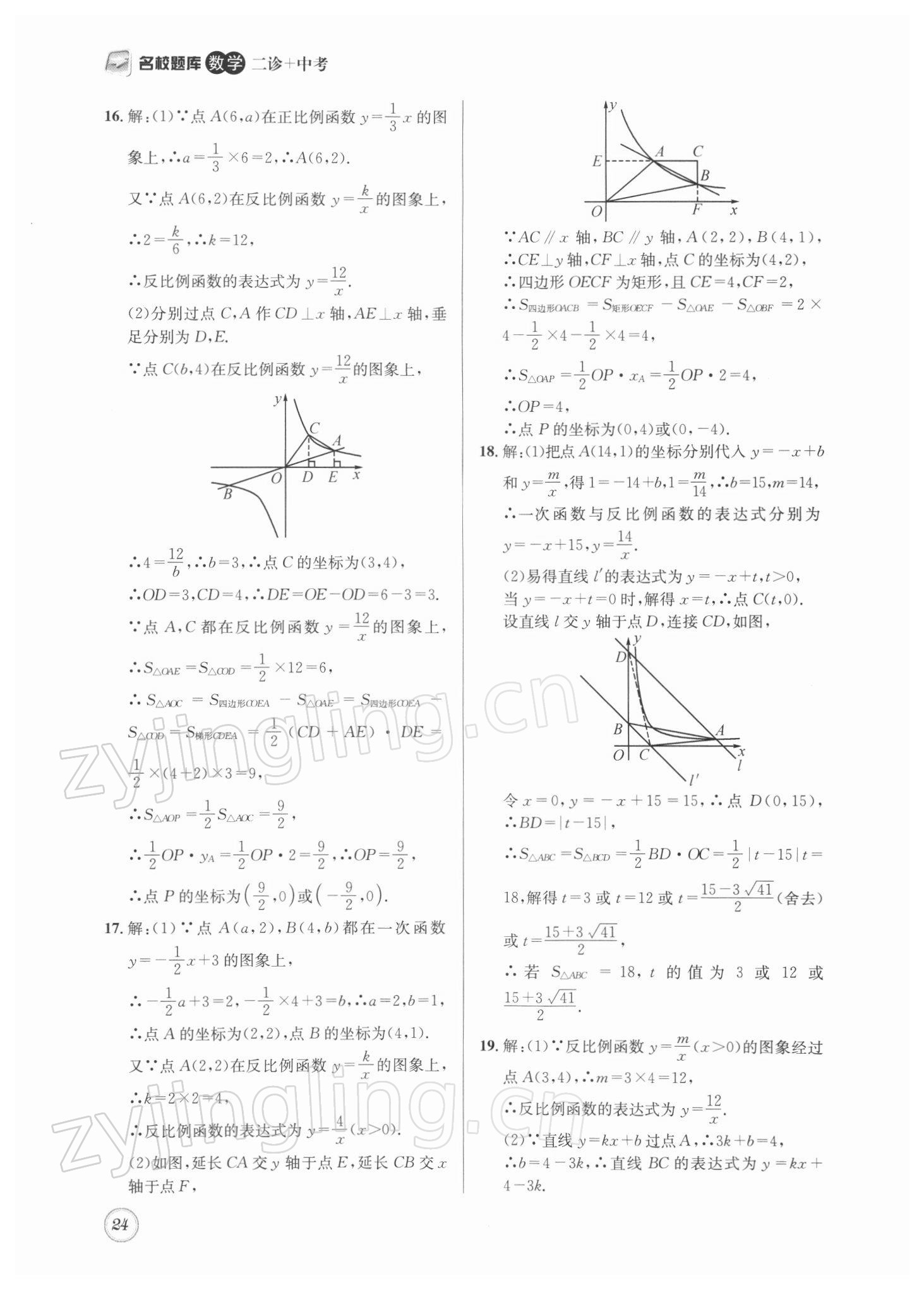 2022年名校題庫數(shù)學(xué)中考 第24頁