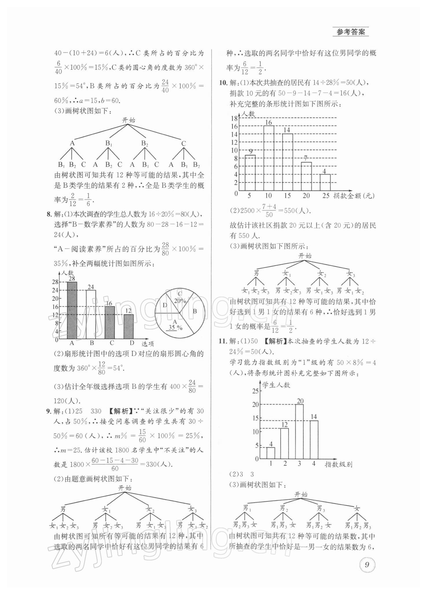 2022年名校題庫數(shù)學(xué)中考 第9頁