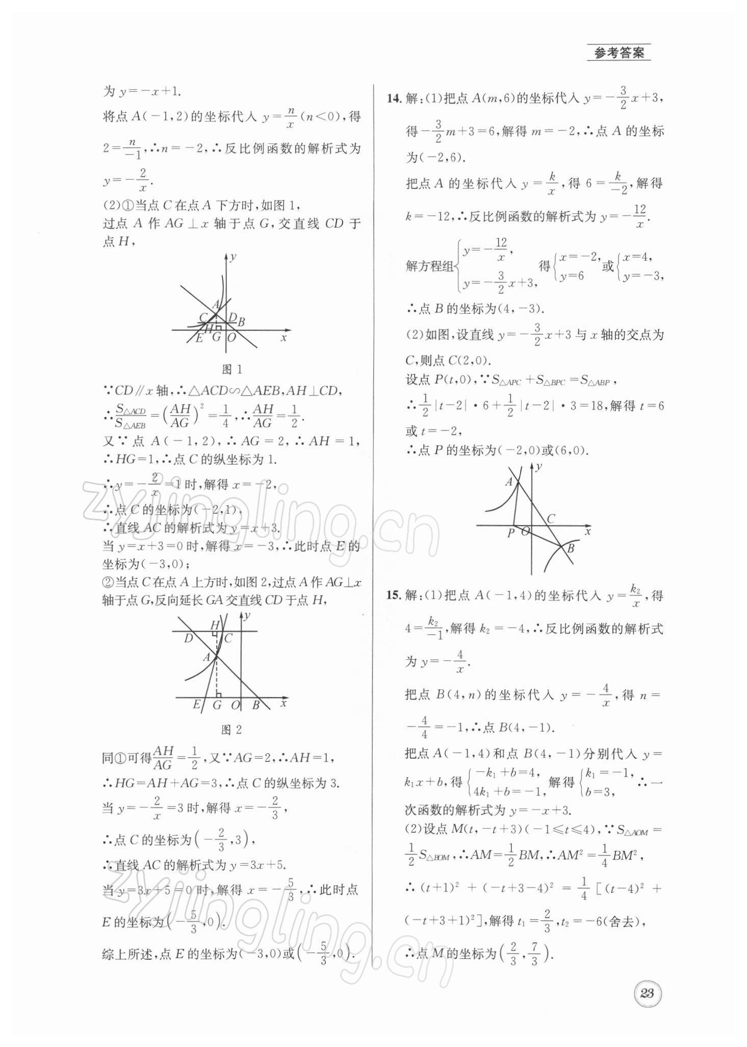 2022年名校題庫數(shù)學(xué)中考 第23頁