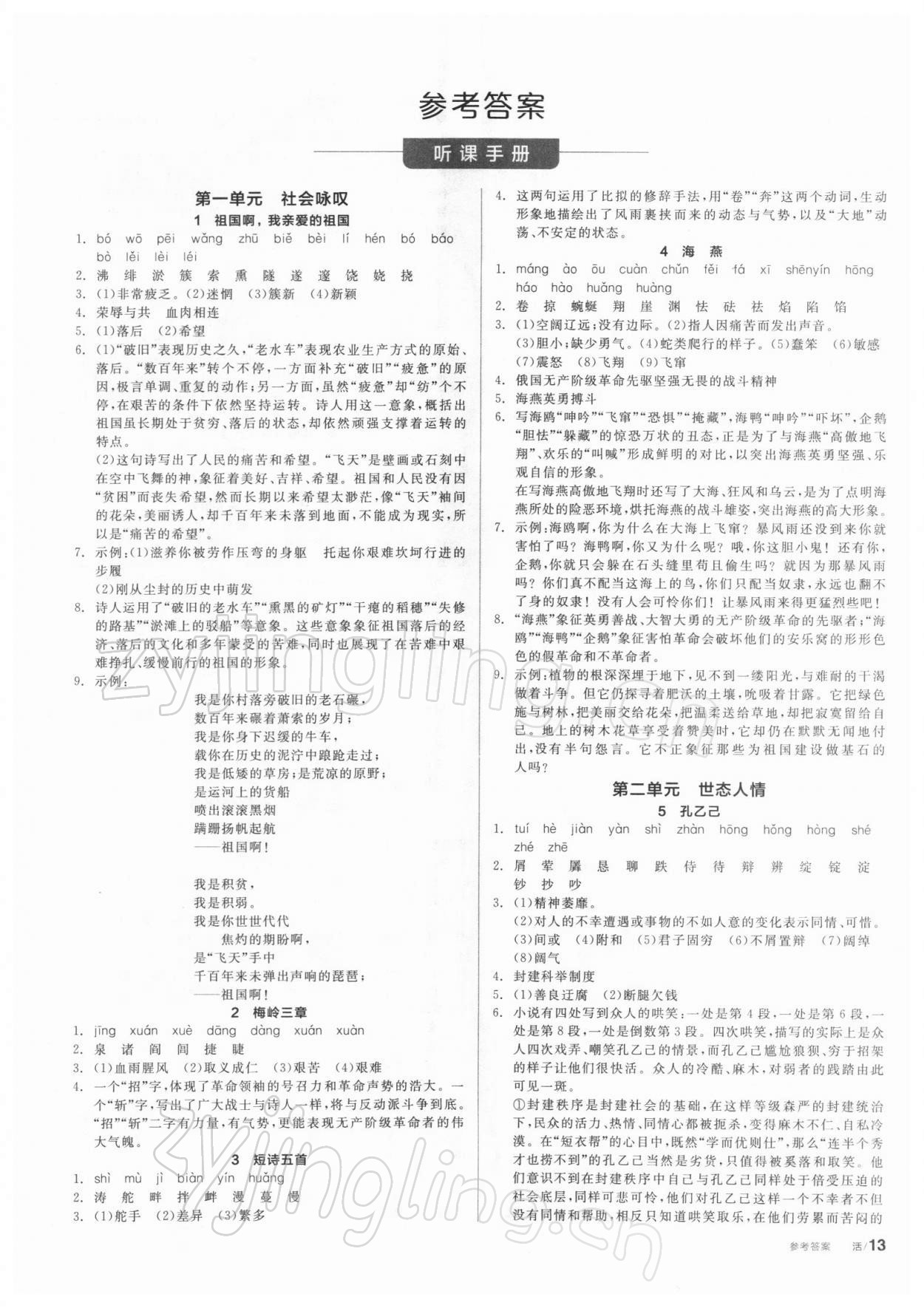 2022年全品学练考九年级语文下册人教版 第1页