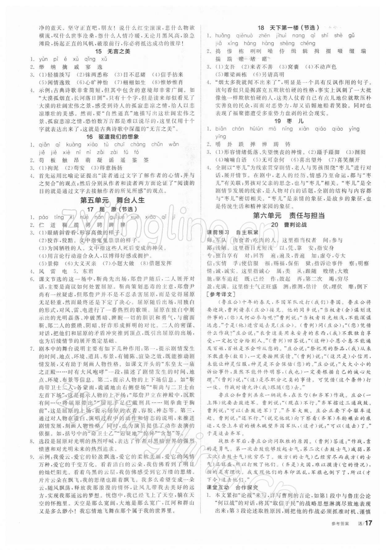 2022年全品學(xué)練考九年級(jí)語(yǔ)文下冊(cè)人教版 第5頁(yè)