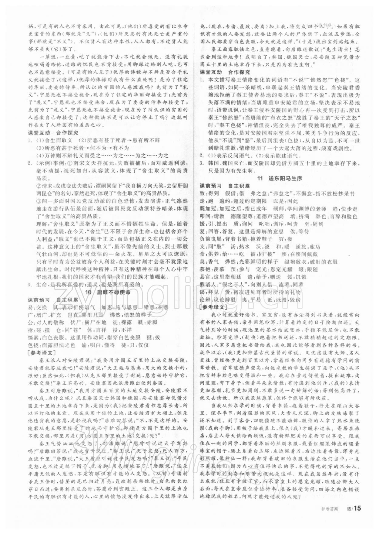 2022年全品學(xué)練考九年級(jí)語(yǔ)文下冊(cè)人教版 第3頁(yè)