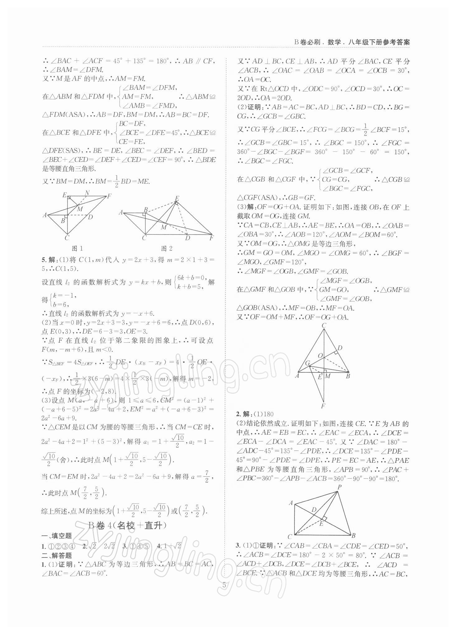 2022年B卷必刷八年级数学下册北师大版 第5页