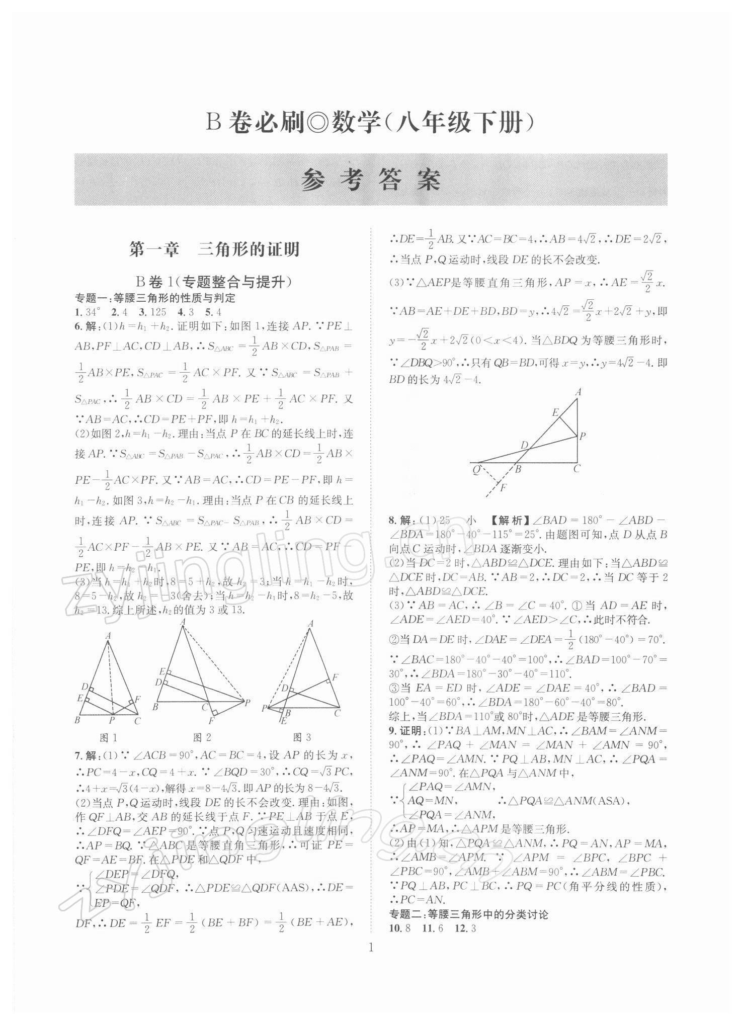 2022年B卷必刷八年级数学下册北师大版 第1页