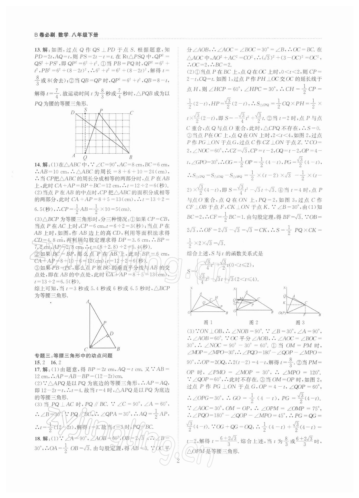 2022年B卷必刷八年级数学下册北师大版 第2页