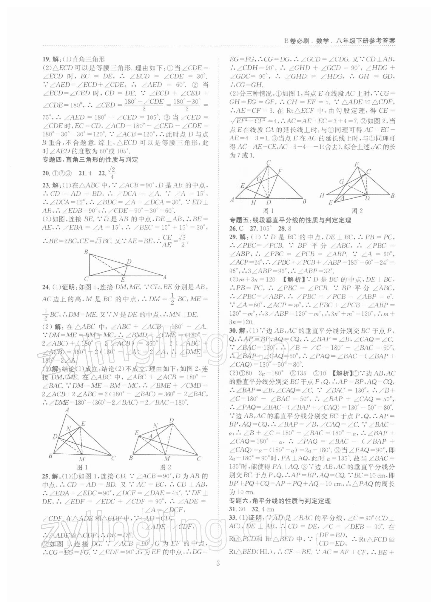 2022年B卷必刷八年级数学下册北师大版 第3页