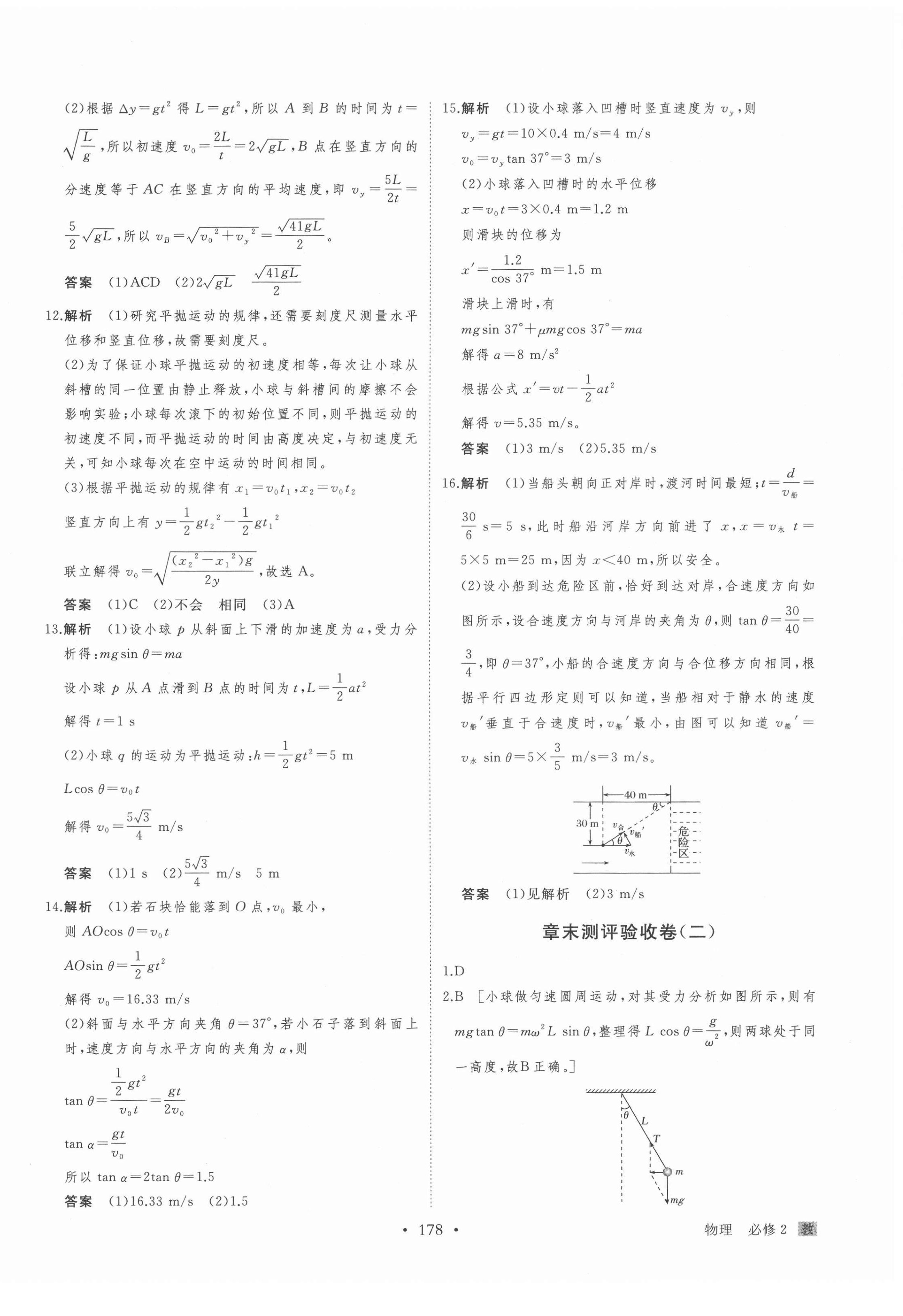 2022年創(chuàng)新設(shè)計(jì)課堂講義高中物理必修2人教版 第2頁