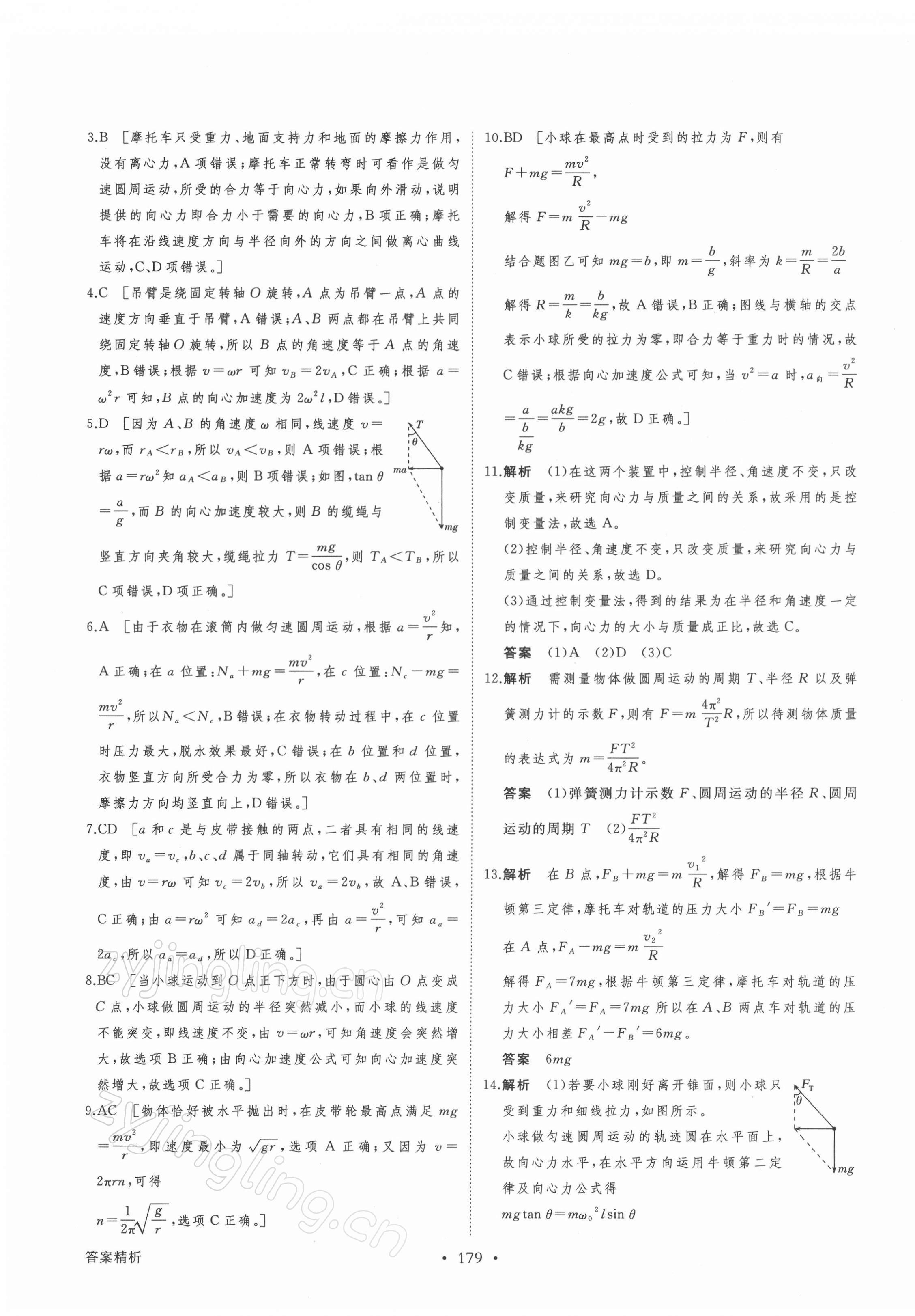 2022年創(chuàng)新設(shè)計(jì)課堂講義高中物理必修2人教版 第3頁