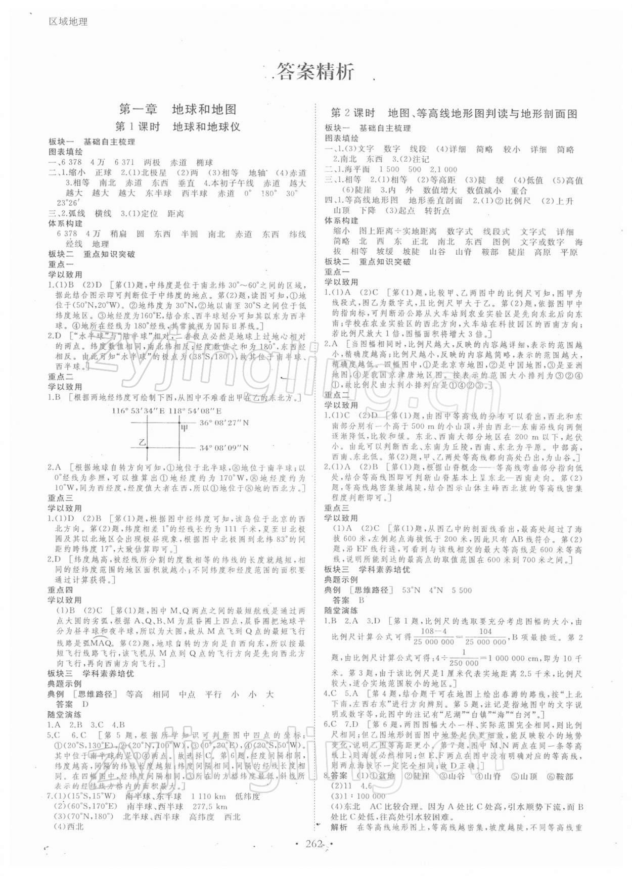 2021年創(chuàng)新設(shè)計(jì)高中地理 參考答案第1頁(yè)